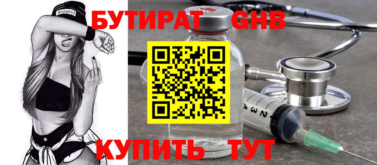 Лесной  Бутират  Вход с VPN  БУТИРАТ вода 