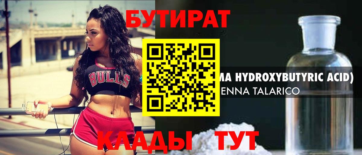 БУТИРАТ BDO 33% Лесной