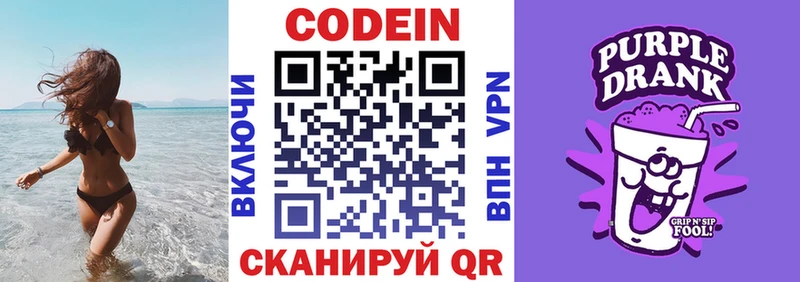 Кодеиновый сироп Lean Purple Drank Лесной