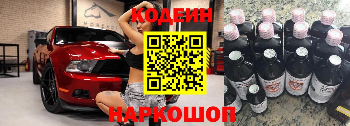 Кодеин напиток Lean (лин) Лесной