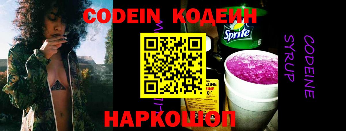Кодеин напиток Lean (лин)  Лесной 