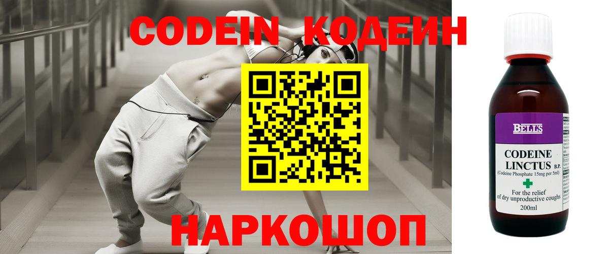 Кодеиновый сироп Lean Purple Drank  Вход с VPN  Кодеиновый сироп Lean Purple Drank  Лесной 
