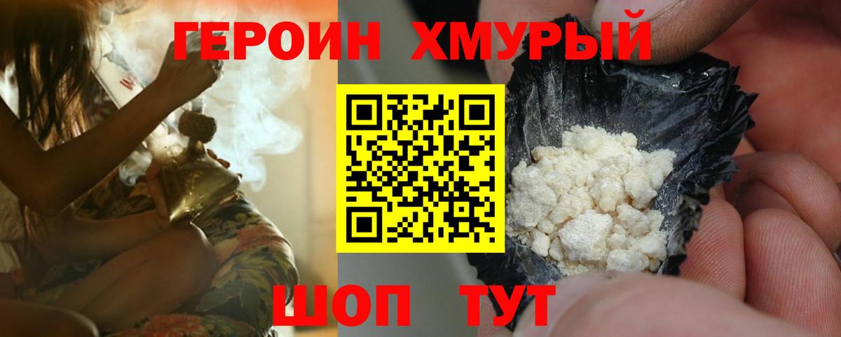 Героин герыч  Лесной 