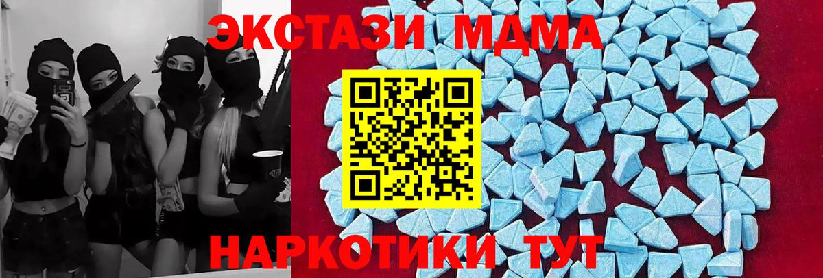 MDMA  Вход с VPN  МДМА кристаллы  Лесной  MDMA молли 