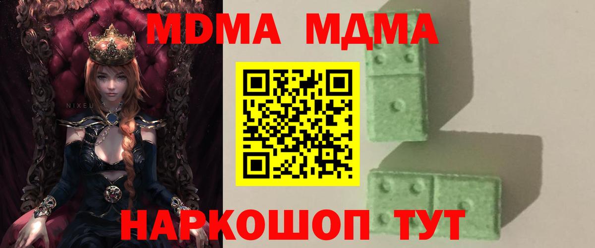 МДМА кристаллы Лесной