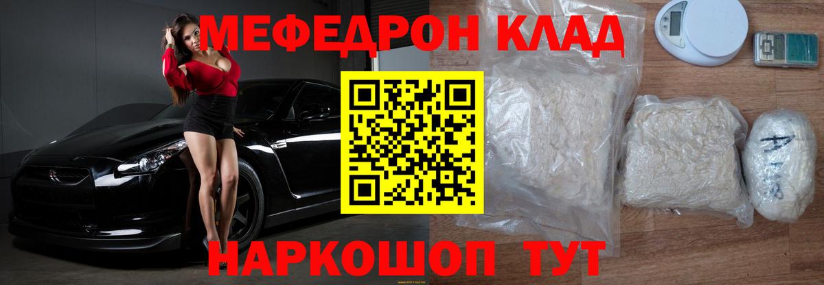 Мефедрон кристаллы Лесной