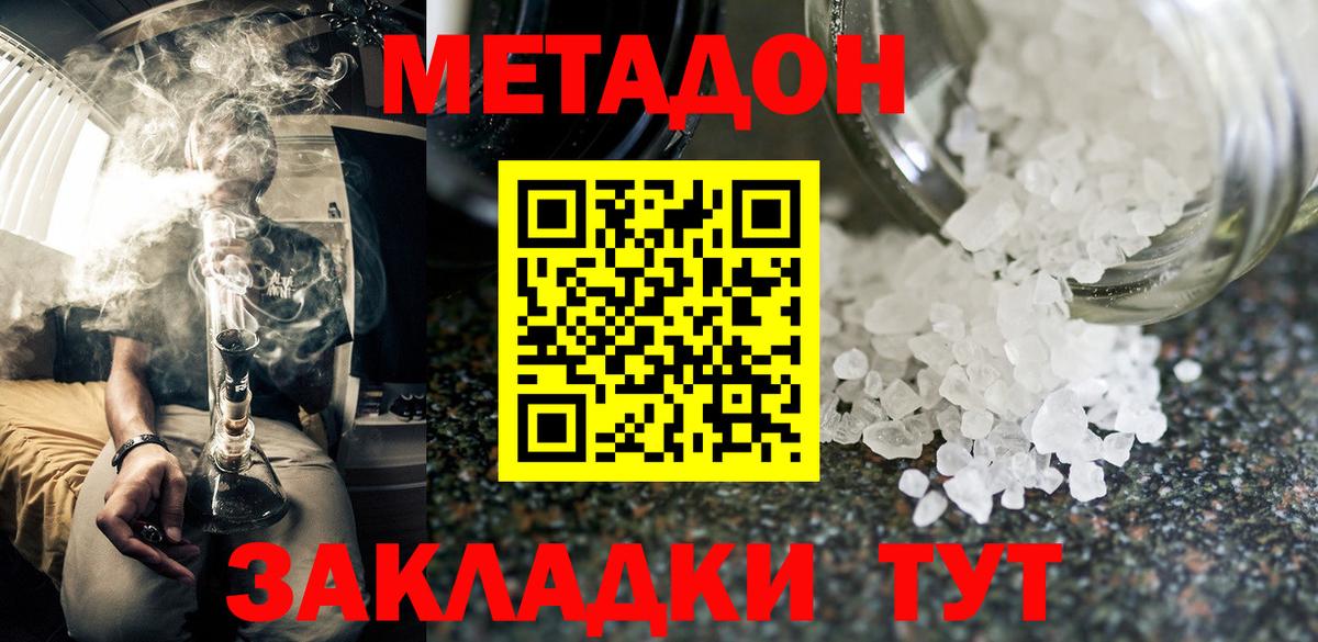 Метадон белоснежный  МЕТАДОН VHQ  Лесной  Вход с VPN 